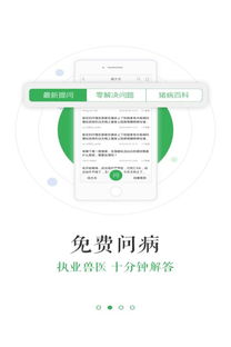 豬易通app安卓版7.0.1全新發布 河東軟件園提供專業信息咨詢服務